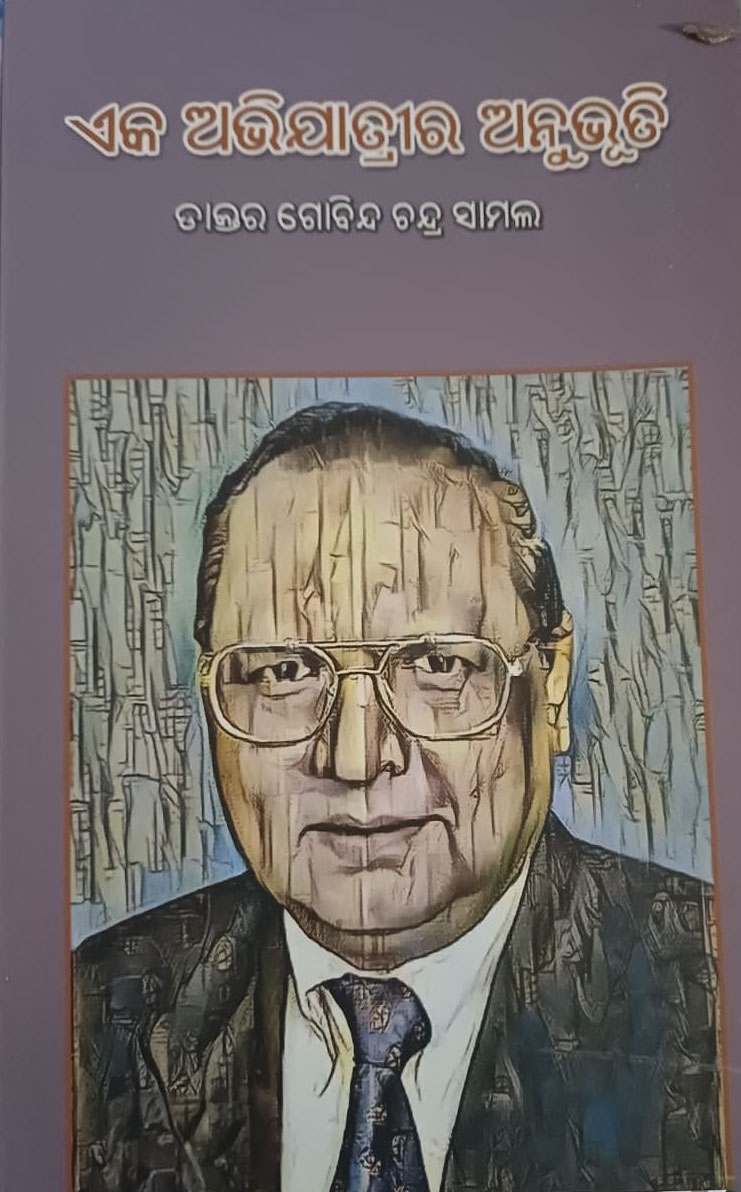 Eka Abhijatrira Anubhuti 